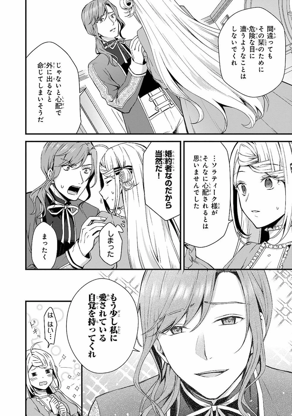 加護なし令嬢の小さな村 ～さあ、領地運営を始めましょう！～ 第3話 - 12