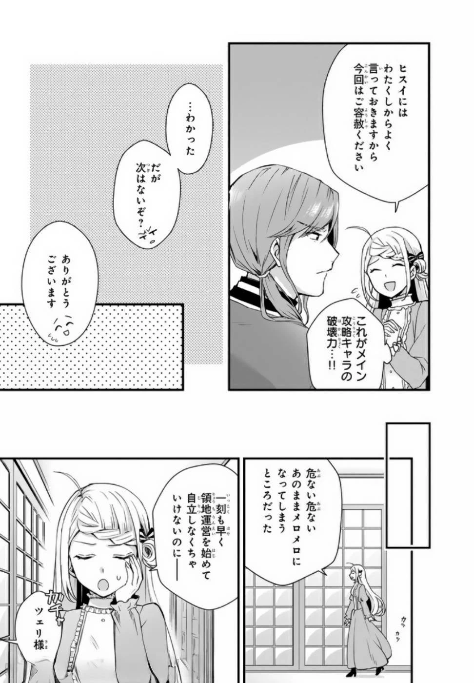 加護なし令嬢の小さな村 ～さあ、領地運営を始めましょう！～ 第3話 - 13