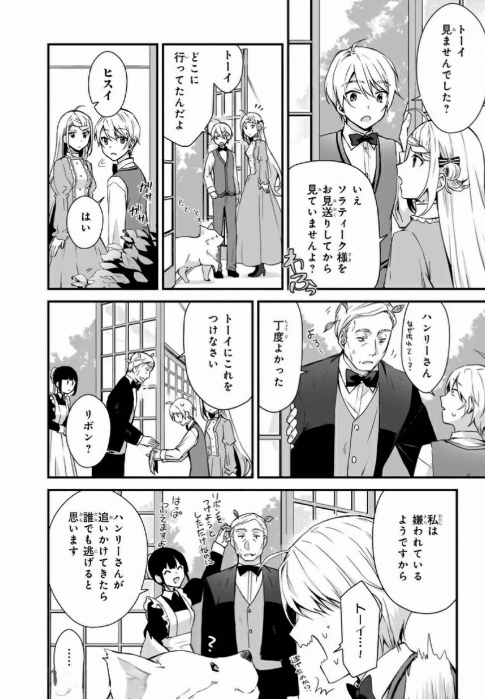 加護なし令嬢の小さな村 ～さあ、領地運営を始めましょう！～ 第3話 - 14