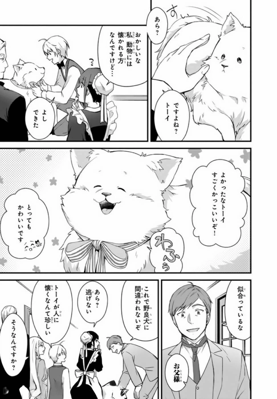 加護なし令嬢の小さな村 ～さあ、領地運営を始めましょう！～ 第3話 - 15