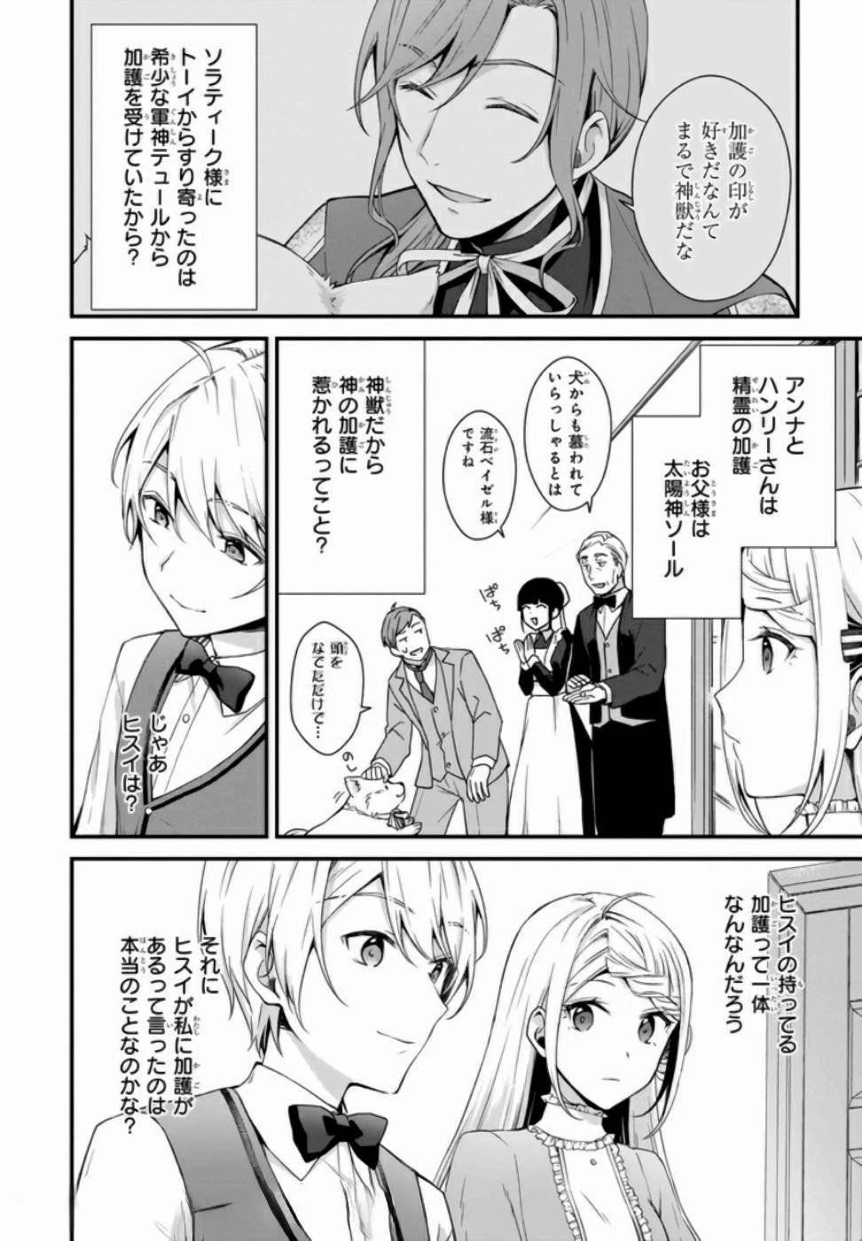 加護なし令嬢の小さな村 ～さあ、領地運営を始めましょう！～ 第3話 - 16