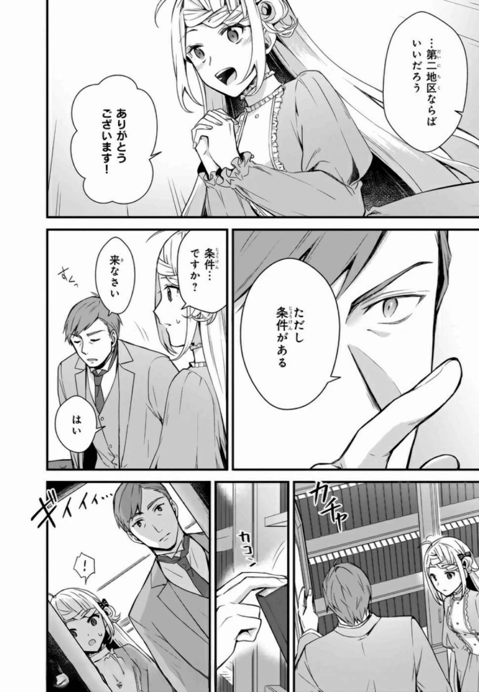 加護なし令嬢の小さな村 ～さあ、領地運営を始めましょう！～ 第3話 - 20