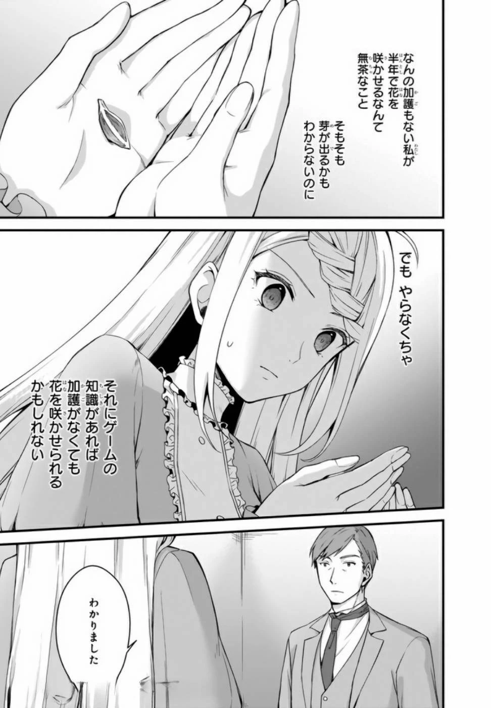 加護なし令嬢の小さな村 ～さあ、領地運営を始めましょう！～ 第3話 - 23