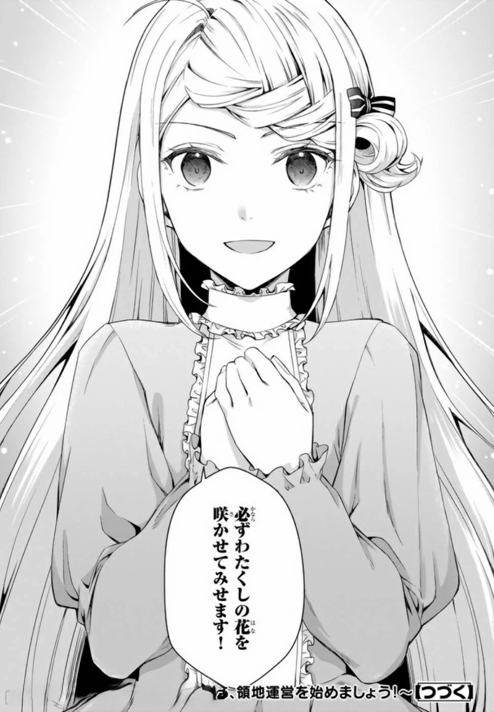 加護なし令嬢の小さな村 ～さあ、領地運営を始めましょう！～ 第3話 - 24