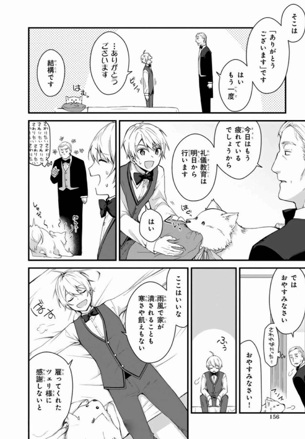 加護なし令嬢の小さな村 ～さあ、領地運営を始めましょう！～ 第4話 - 4