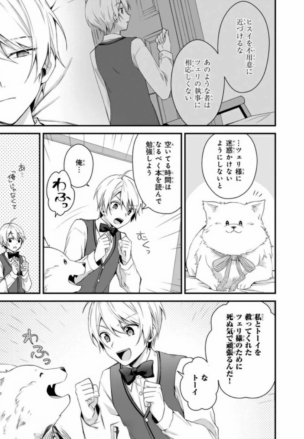 加護なし令嬢の小さな村 ～さあ、領地運営を始めましょう！～ 第4話 - 5