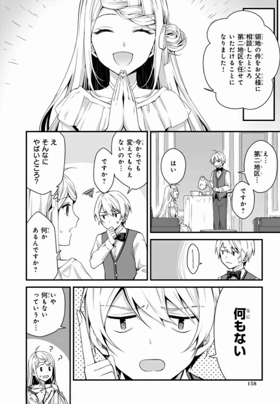 加護なし令嬢の小さな村 ～さあ、領地運営を始めましょう！～ 第4話 - 6