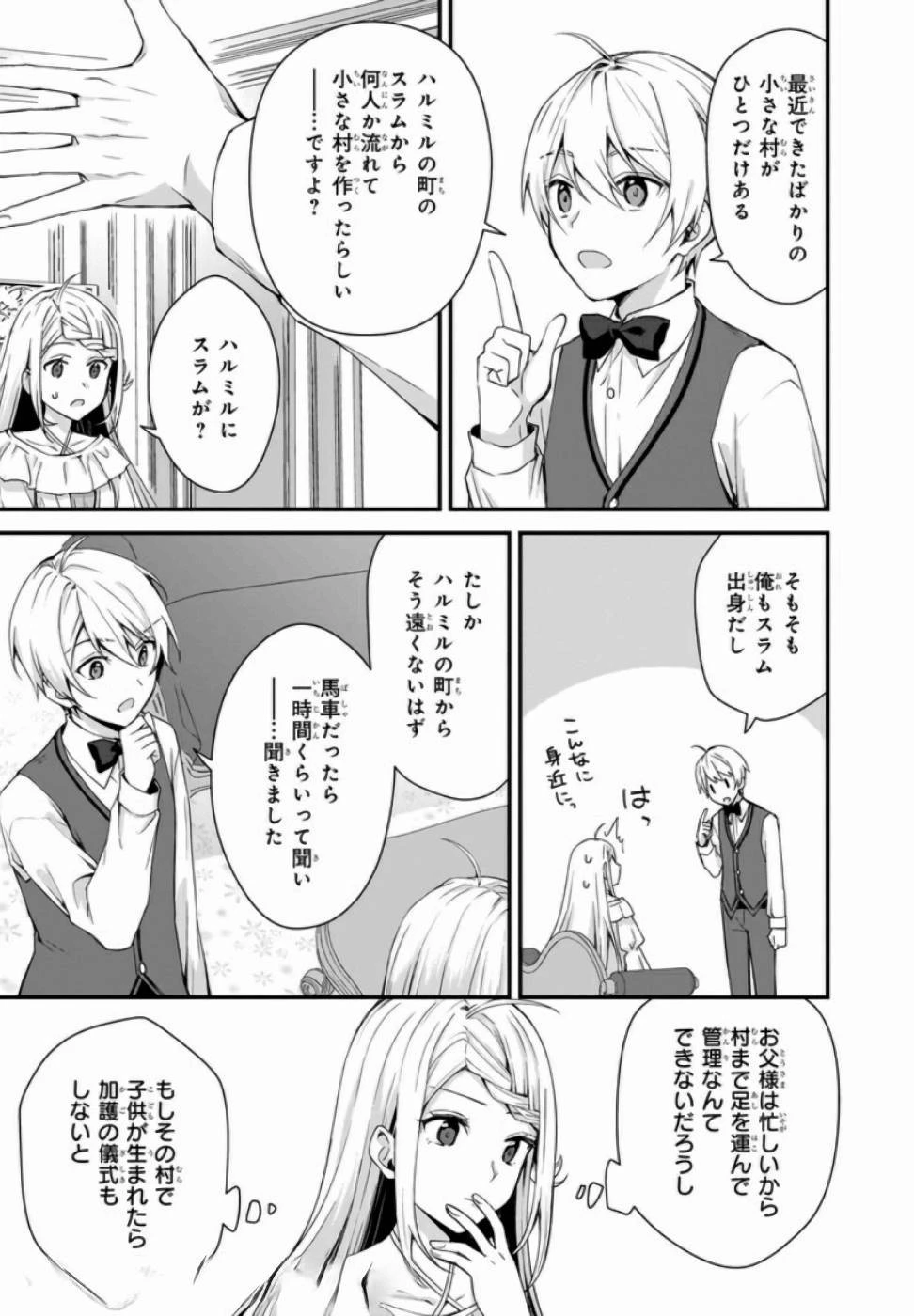 加護なし令嬢の小さな村 ～さあ、領地運営を始めましょう！～ 第4話 - 7