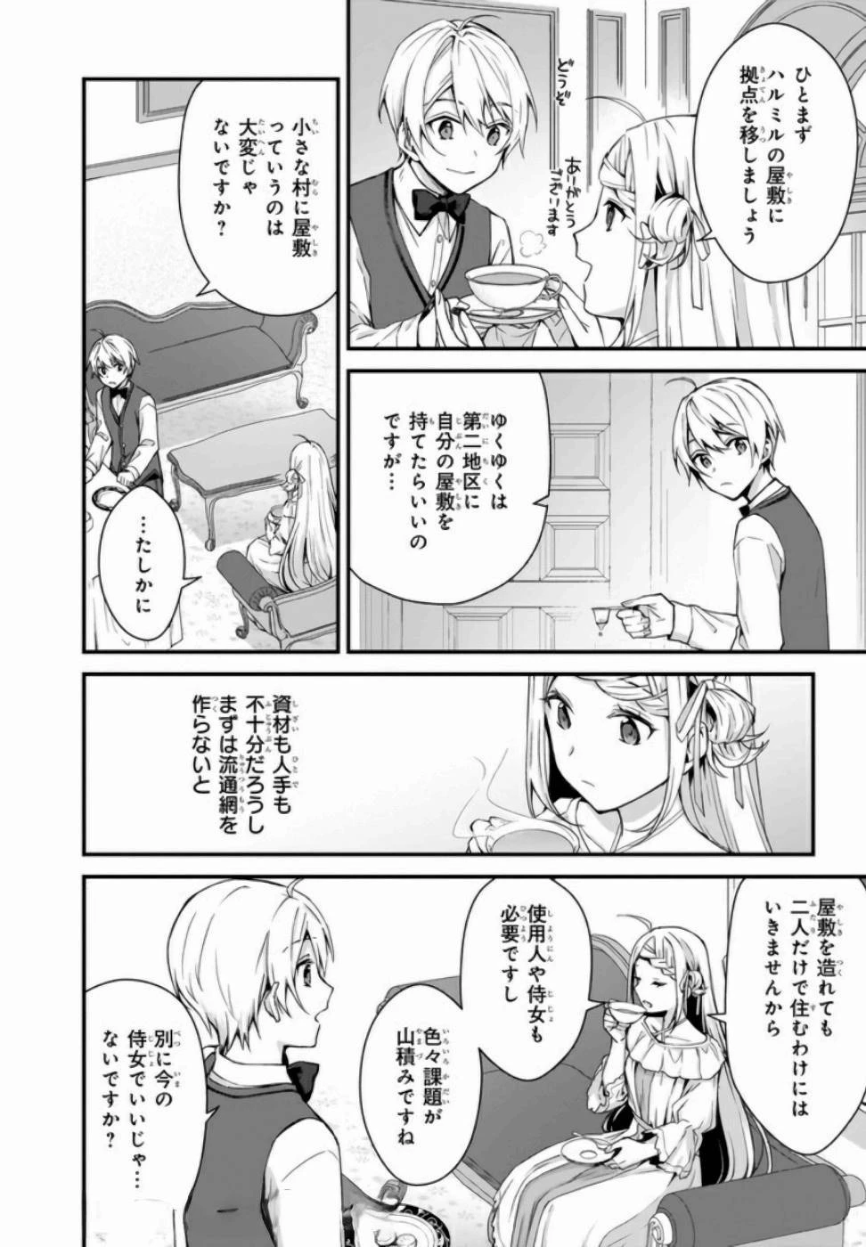 加護なし令嬢の小さな村 ～さあ、領地運営を始めましょう！～ 第4話 - 8