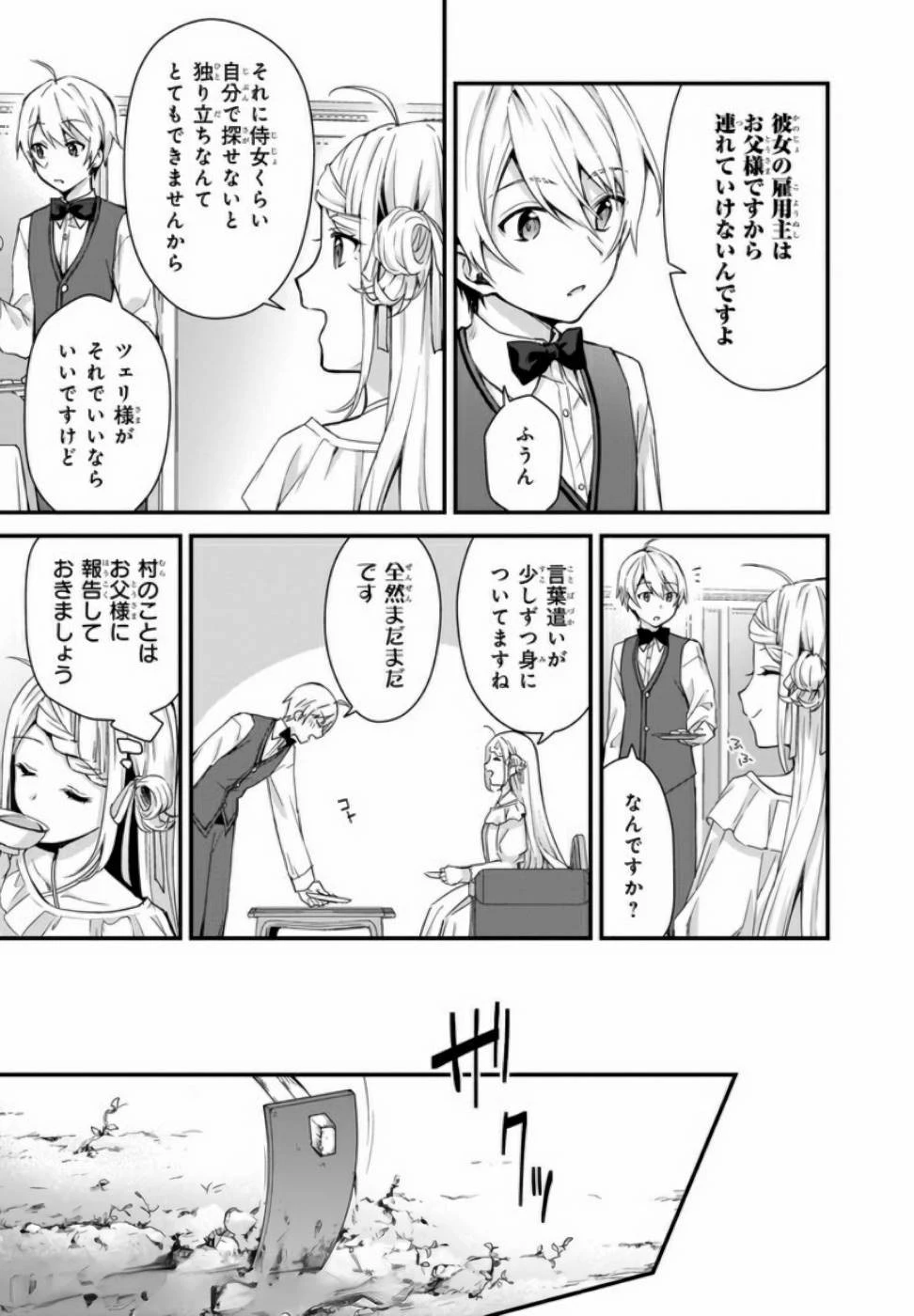 加護なし令嬢の小さな村 ～さあ、領地運営を始めましょう！～ 第4話 - 9