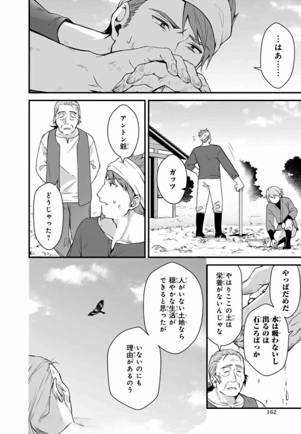 加護なし令嬢の小さな村 ～さあ、領地運営を始めましょう！～ 第4話 - 10