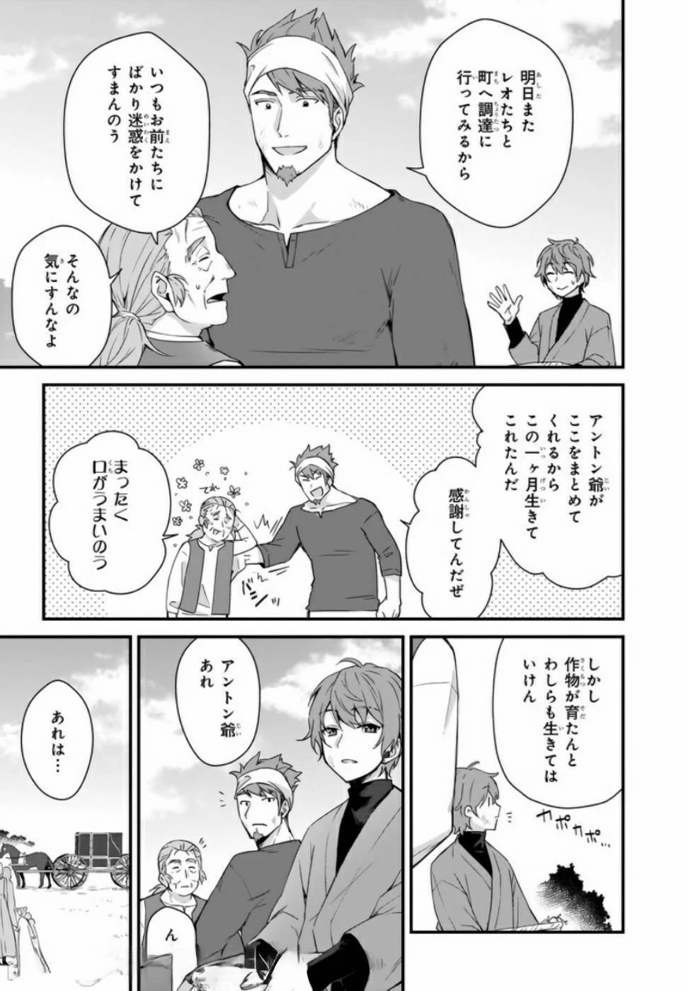 加護なし令嬢の小さな村 ～さあ、領地運営を始めましょう！～ 第4話 - 11