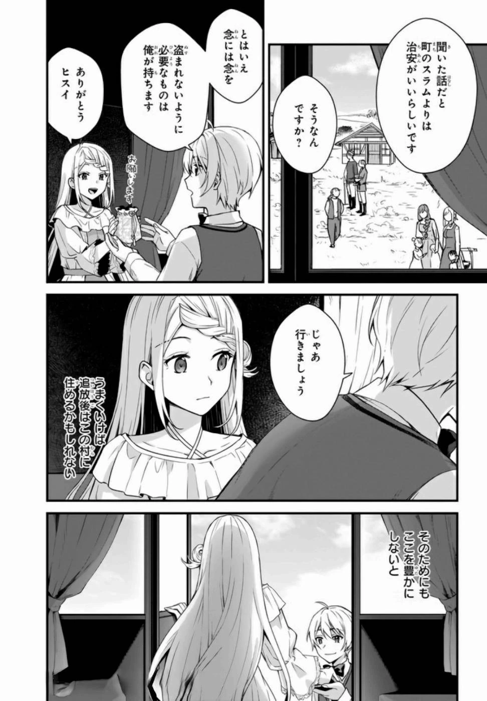 加護なし令嬢の小さな村 ～さあ、領地運営を始めましょう！～ 第4話 - 12