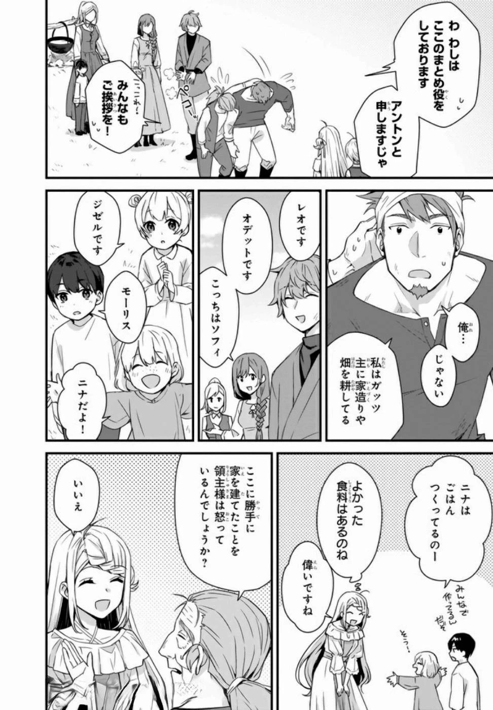 加護なし令嬢の小さな村 ～さあ、領地運営を始めましょう！～ 第4話 - 14