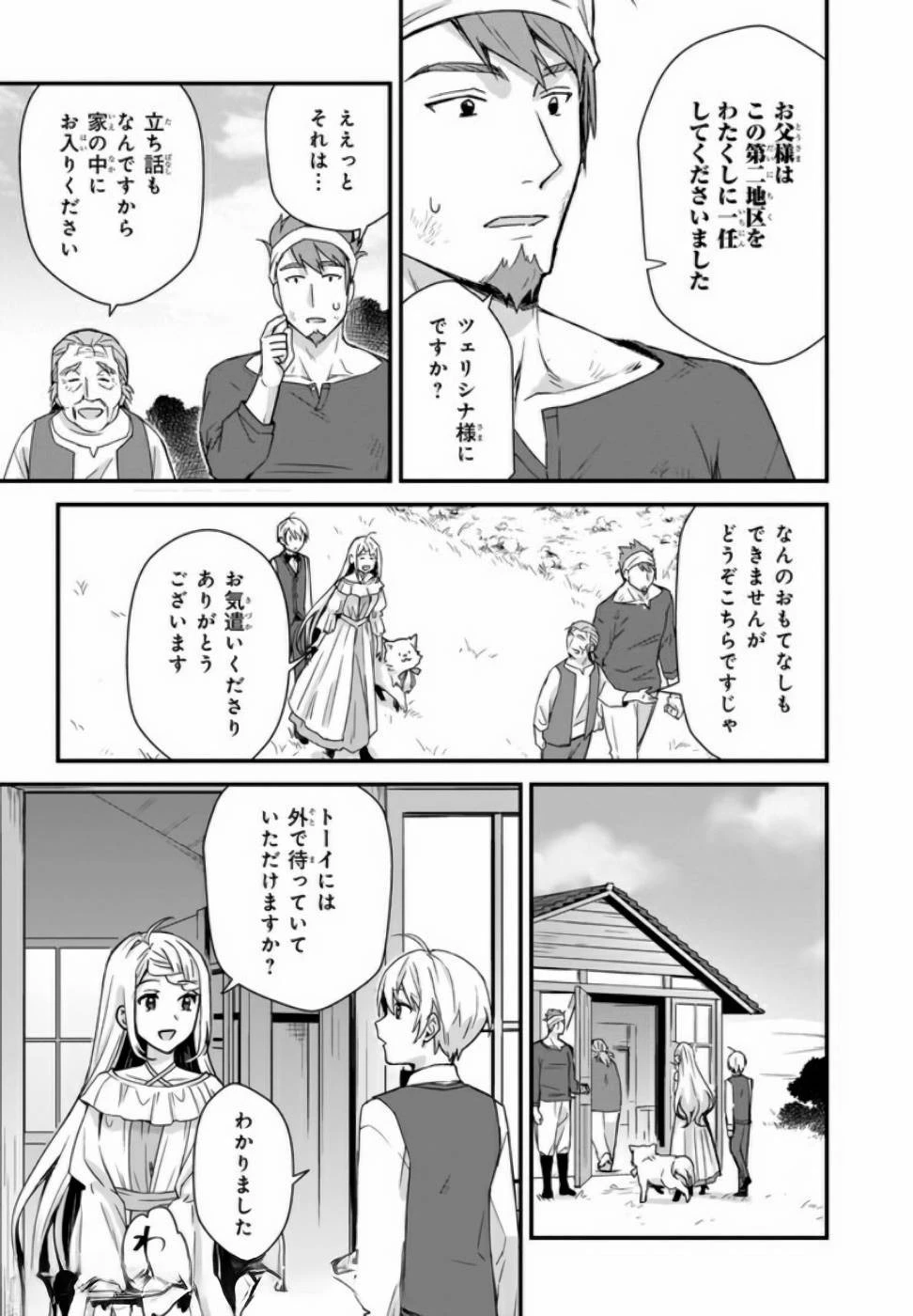 加護なし令嬢の小さな村 ～さあ、領地運営を始めましょう！～ 第4話 - 15