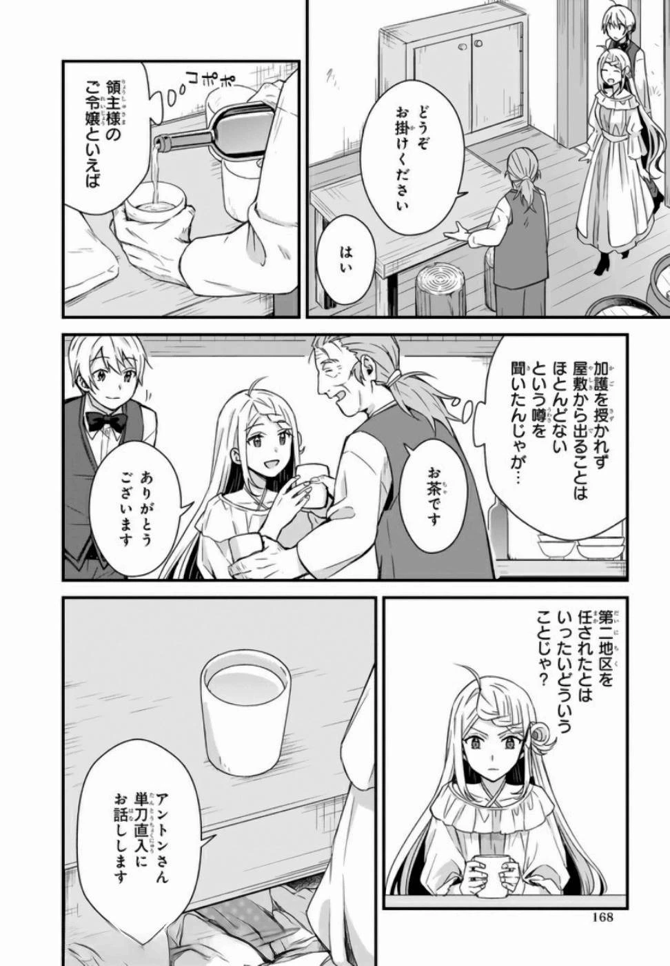 加護なし令嬢の小さな村 ～さあ、領地運営を始めましょう！～ 第4話 - 16