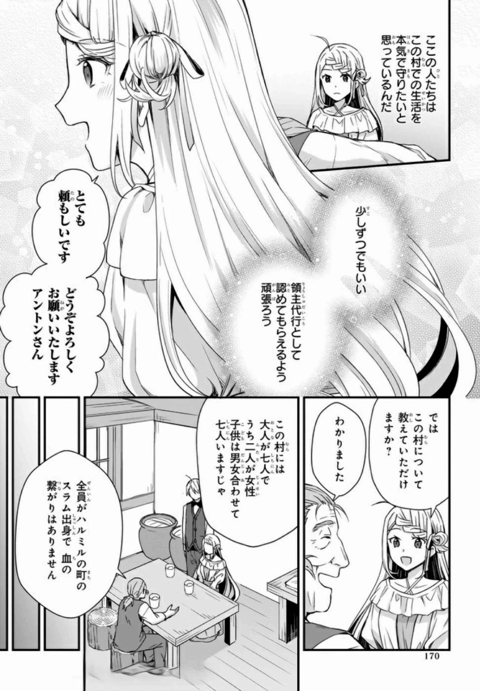 加護なし令嬢の小さな村 ～さあ、領地運営を始めましょう！～ 第4話 - 18