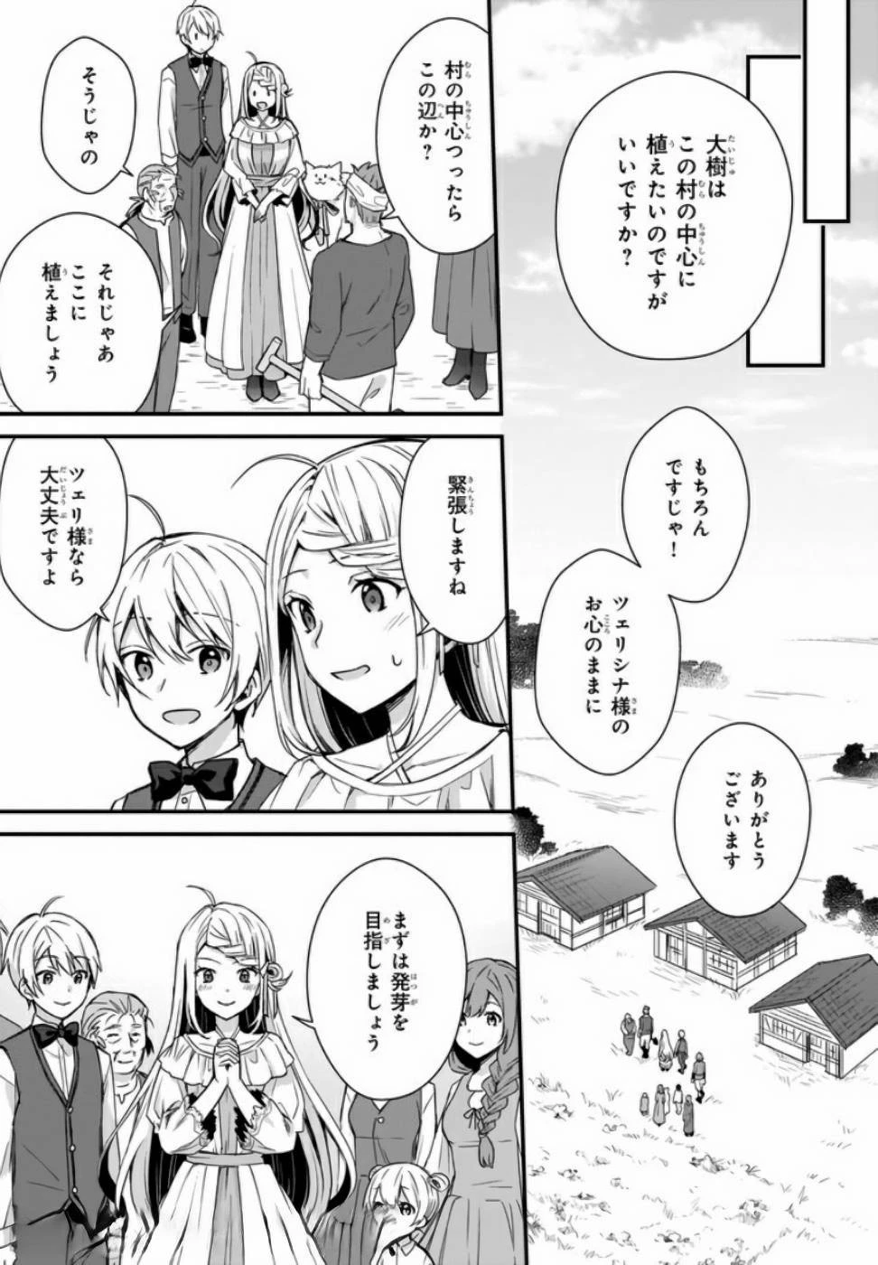 加護なし令嬢の小さな村 ～さあ、領地運営を始めましょう！～ 第4話 - 19