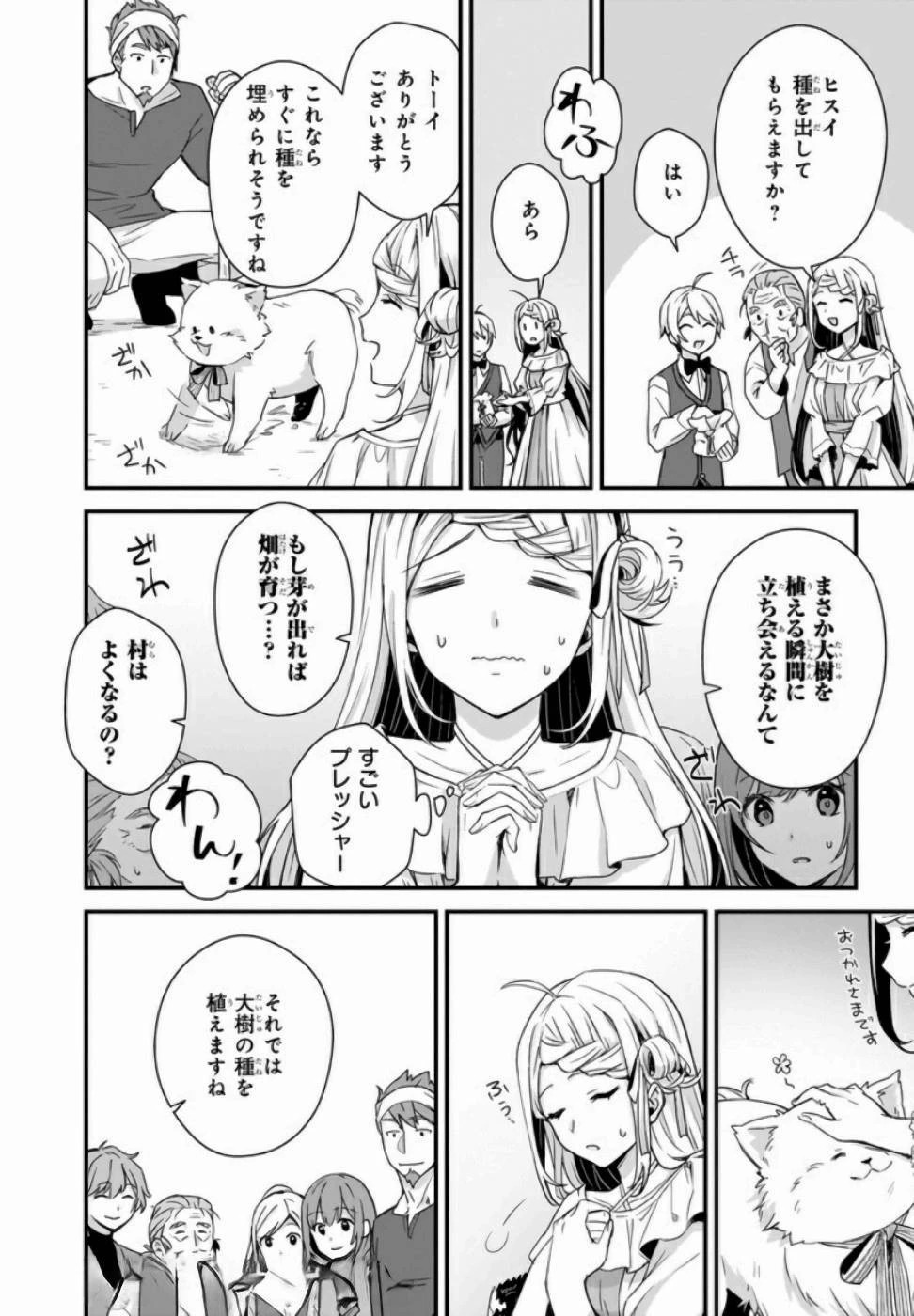 加護なし令嬢の小さな村 ～さあ、領地運営を始めましょう！～ 第4話 - 20