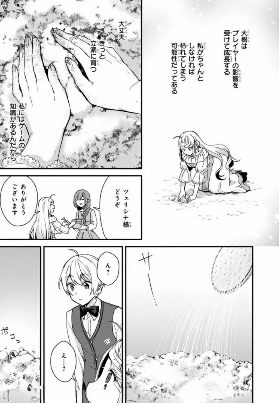 加護なし令嬢の小さな村 ～さあ、領地運営を始めましょう！～ 第4話 - 21