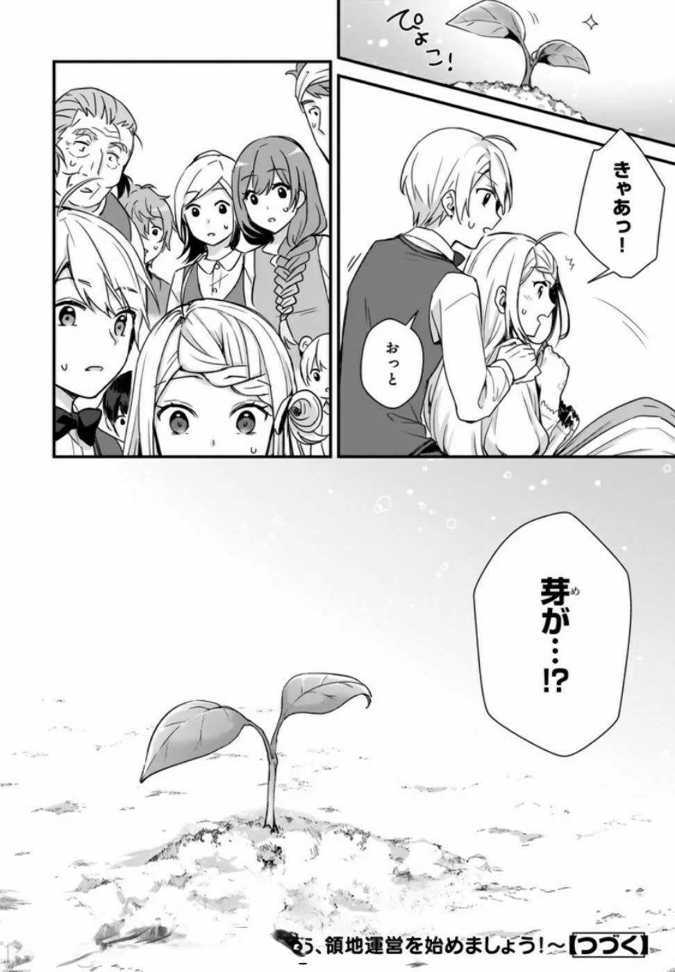 加護なし令嬢の小さな村 ～さあ、領地運営を始めましょう！～ 第4話 - 22