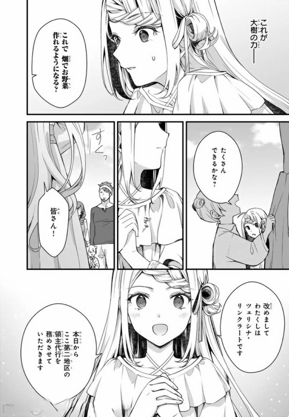 加護なし令嬢の小さな村 ～さあ、領地運営を始めましょう！～ 第5話 - 2