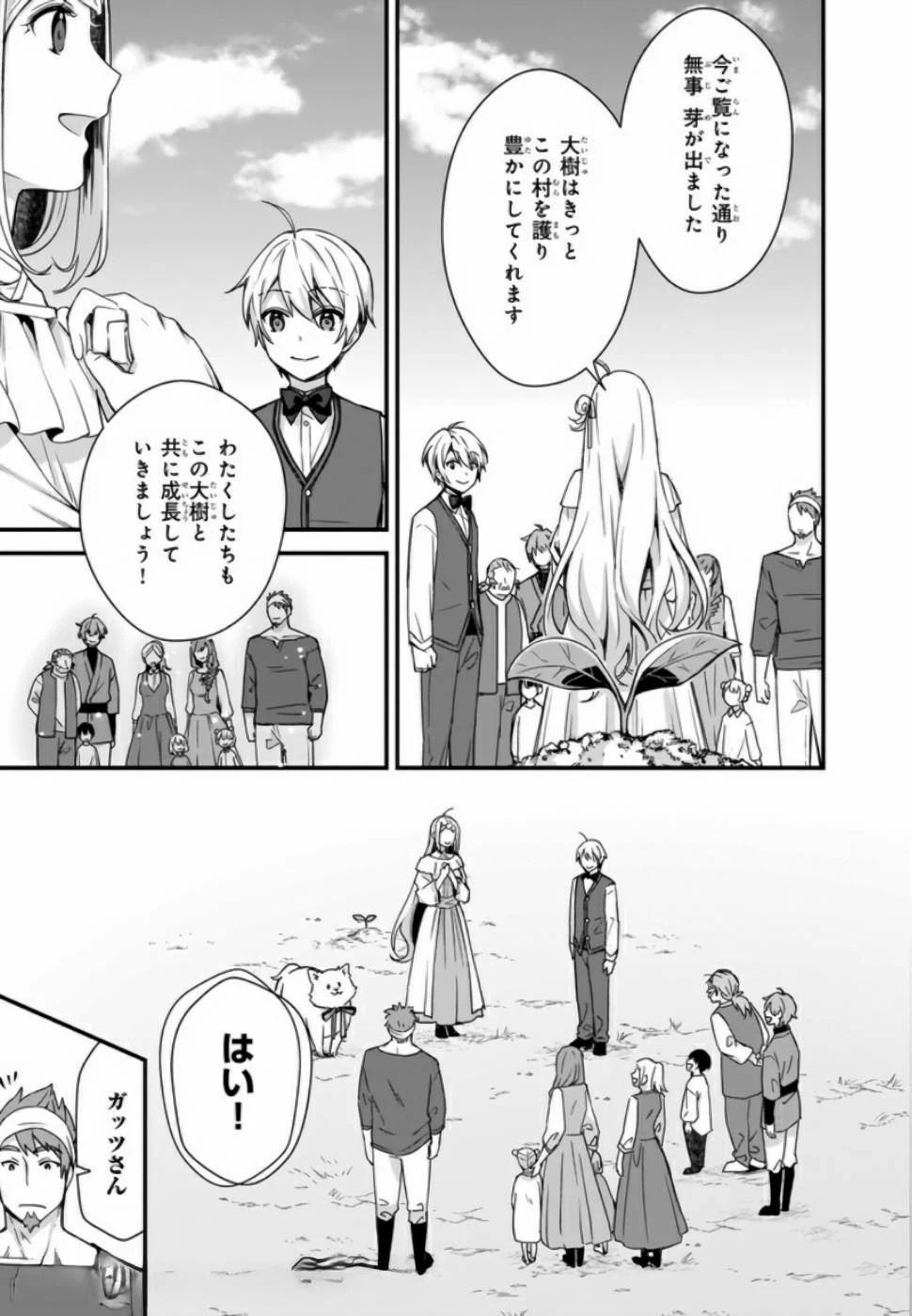 加護なし令嬢の小さな村 ～さあ、領地運営を始めましょう！～ 第5話 - 3