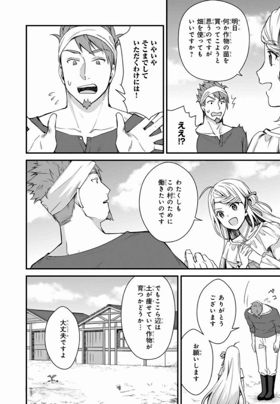 加護なし令嬢の小さな村 ～さあ、領地運営を始めましょう！～ 第5話 - 4