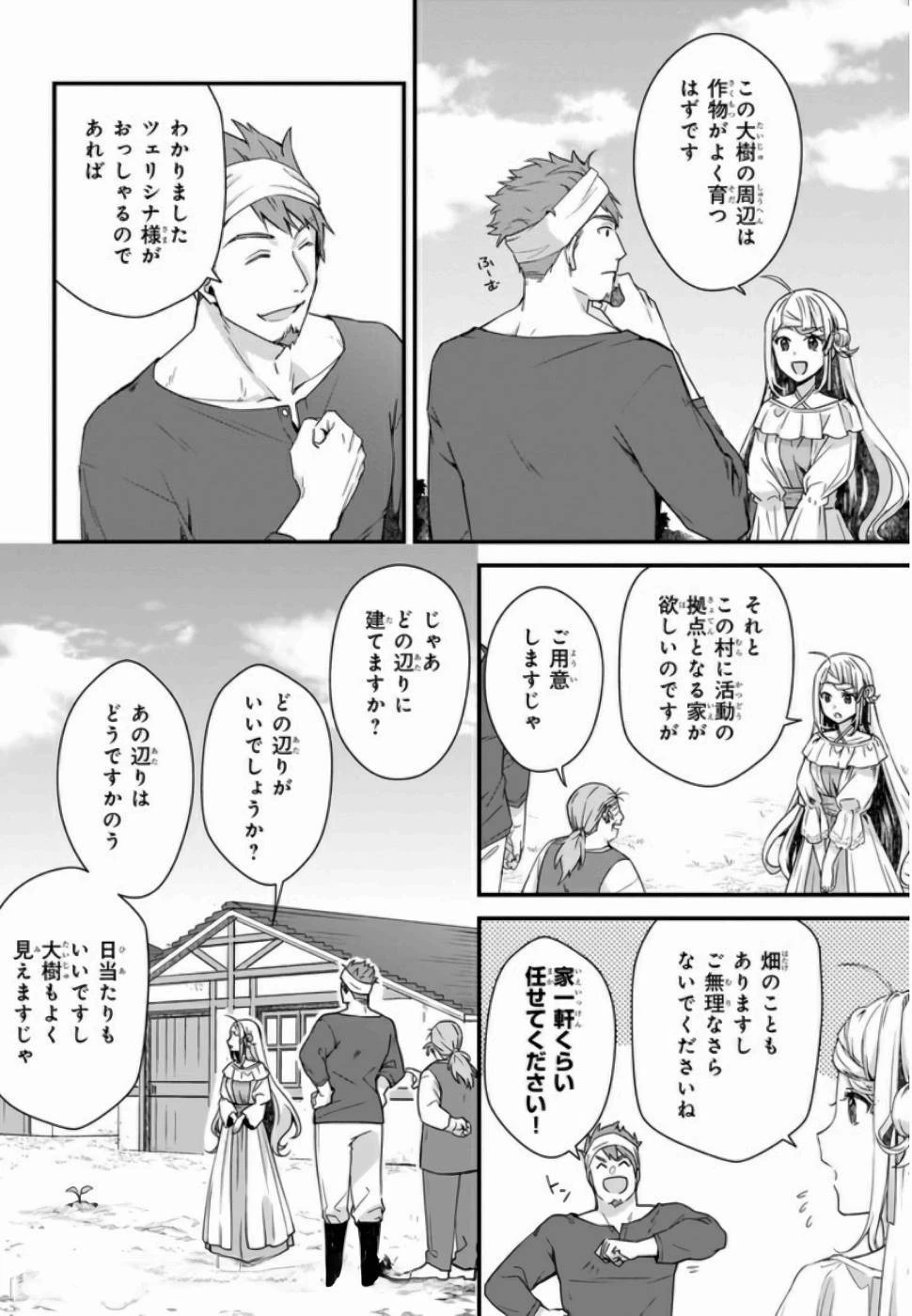 加護なし令嬢の小さな村 ～さあ、領地運営を始めましょう！～ 第5話 - 5
