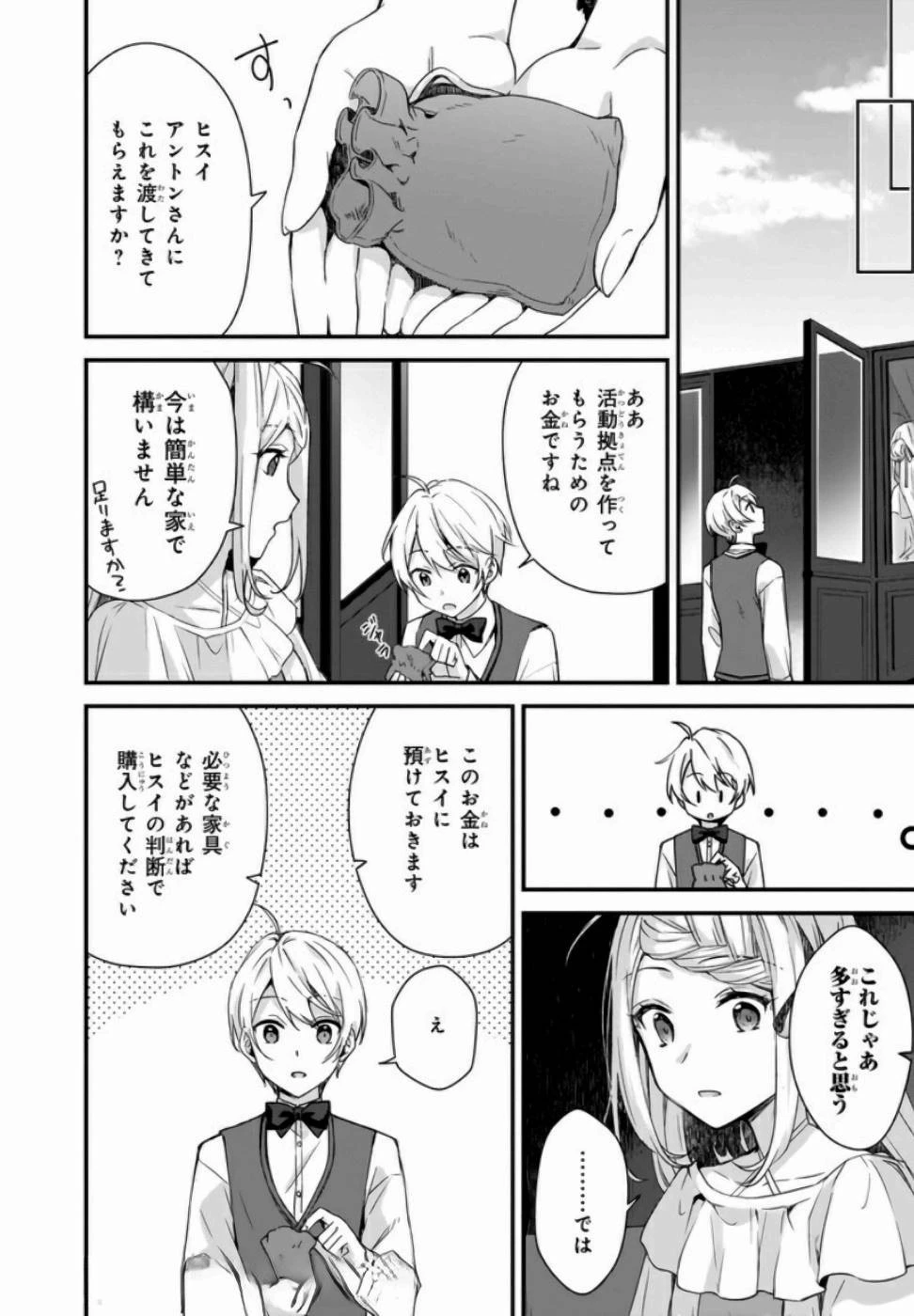 加護なし令嬢の小さな村 ～さあ、領地運営を始めましょう！～ 第5話 - 6