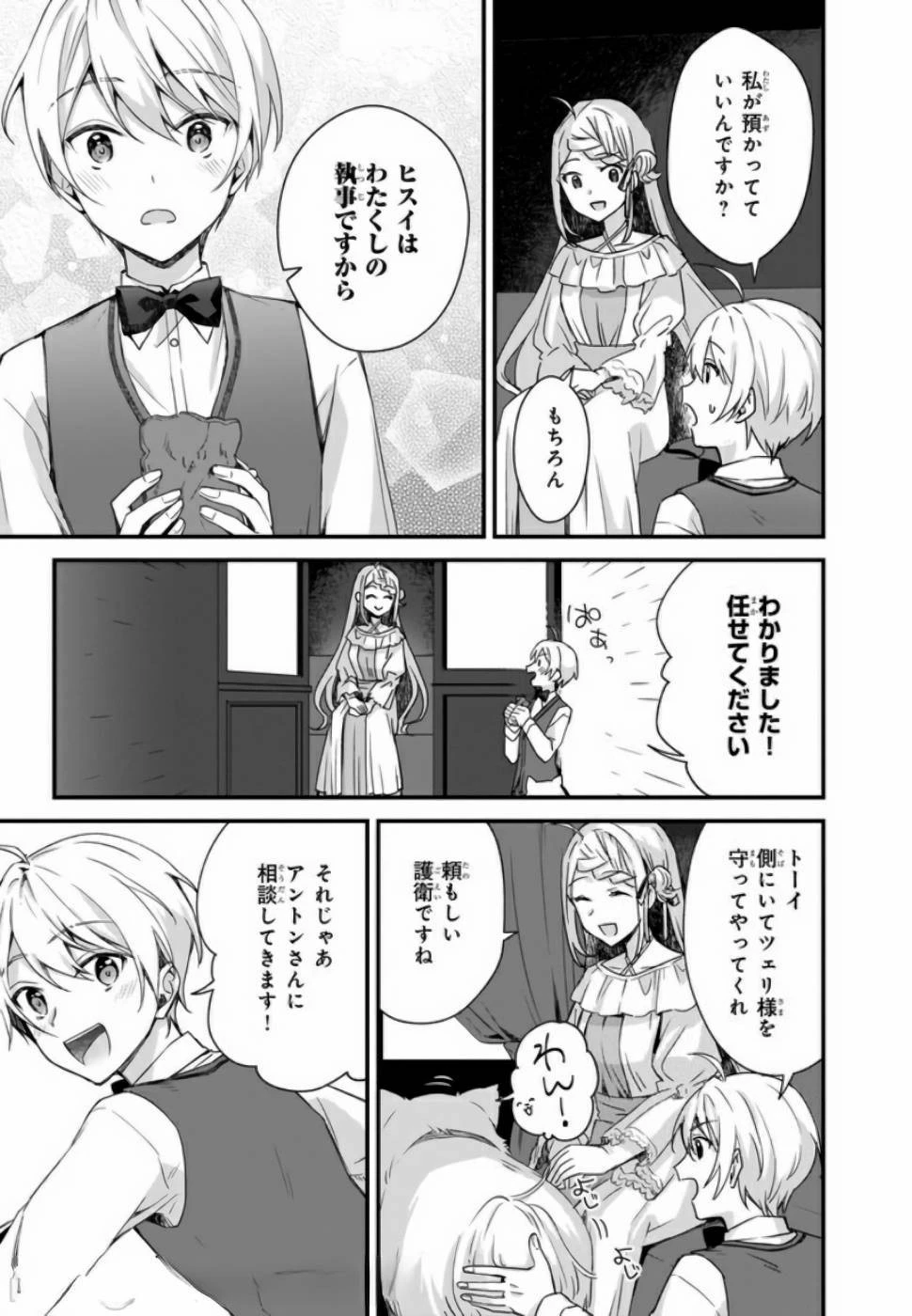 加護なし令嬢の小さな村 ～さあ、領地運営を始めましょう！～ 第5話 - 7