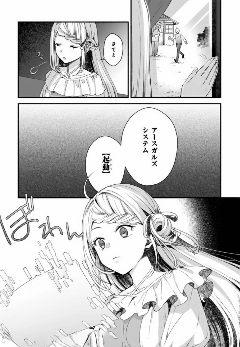 加護なし令嬢の小さな村 ～さあ、領地運営を始めましょう！～ 第5話 - 8