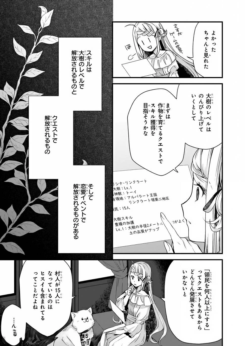 加護なし令嬢の小さな村 ～さあ、領地運営を始めましょう！～ 第5話 - 9