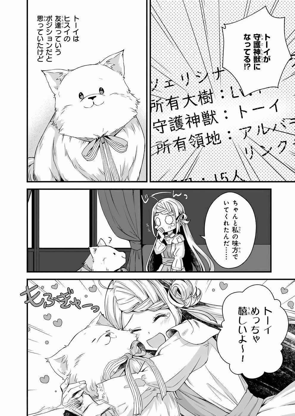 加護なし令嬢の小さな村 ～さあ、領地運営を始めましょう！～ 第5話 - 10