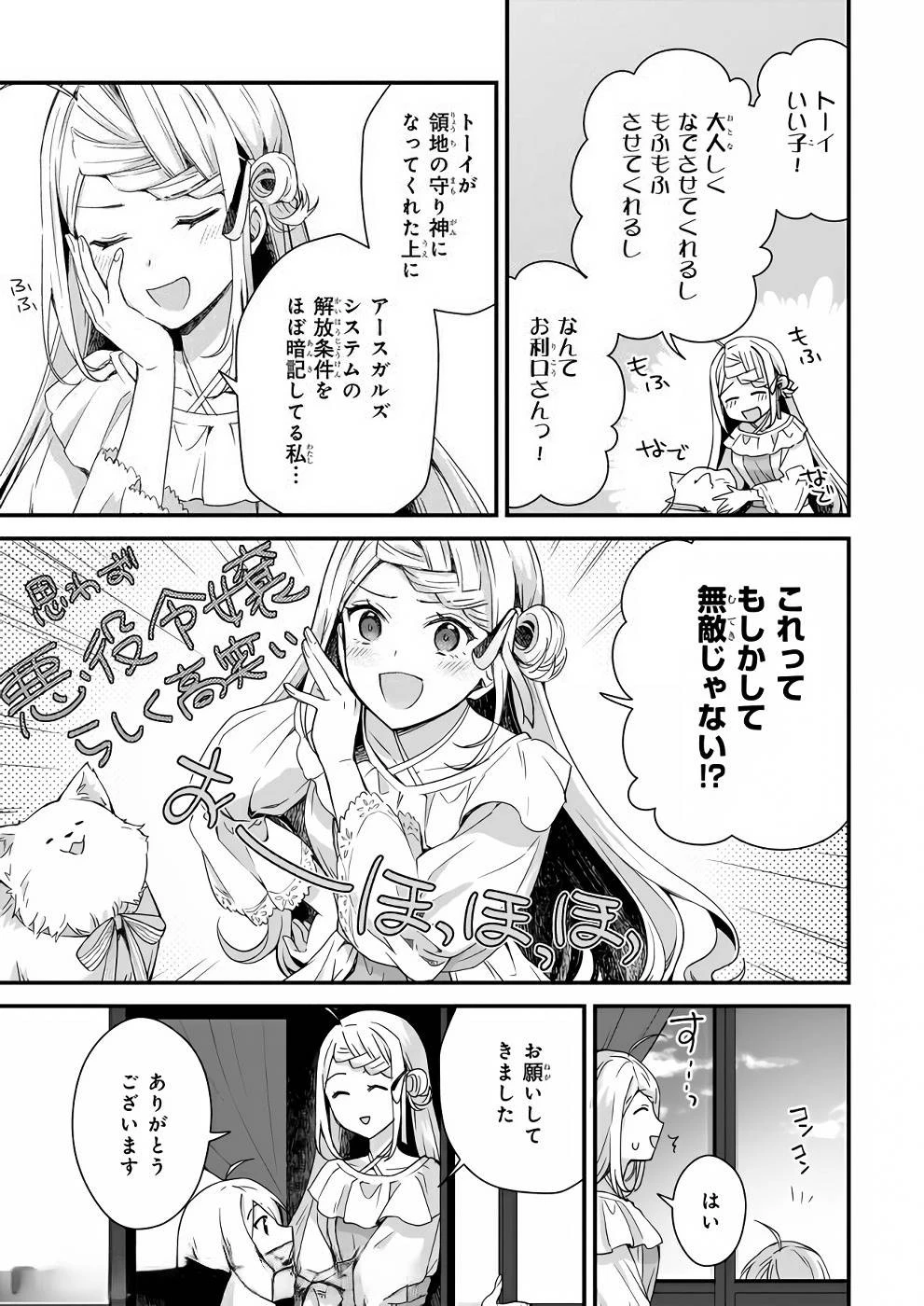 加護なし令嬢の小さな村 ～さあ、領地運営を始めましょう！～ 第5話 - 11
