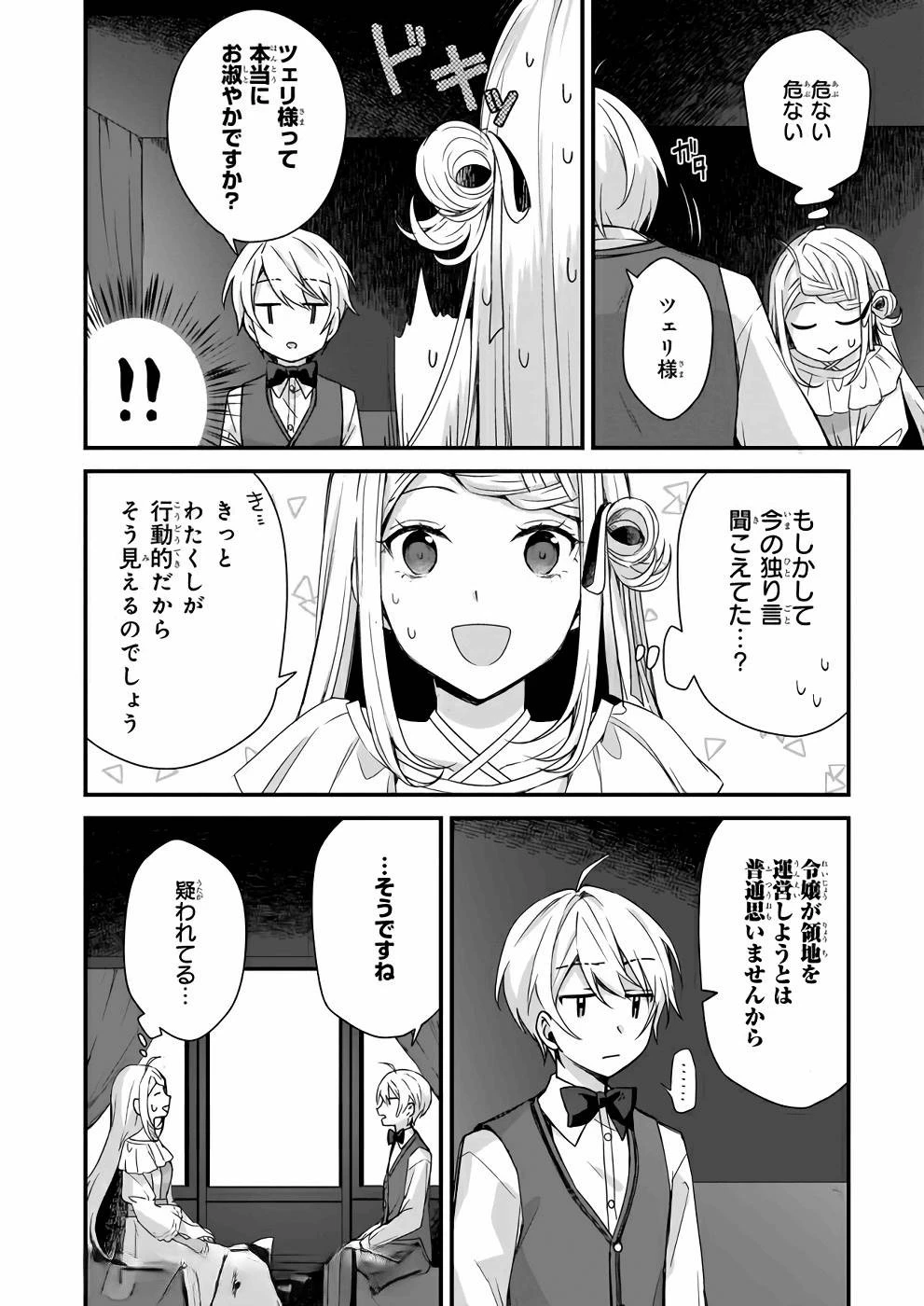 加護なし令嬢の小さな村 ～さあ、領地運営を始めましょう！～ 第5話 - 12