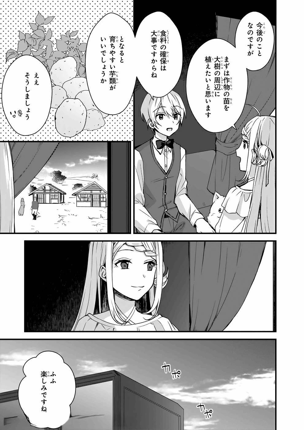 加護なし令嬢の小さな村 ～さあ、領地運営を始めましょう！～ 第5話 - 13