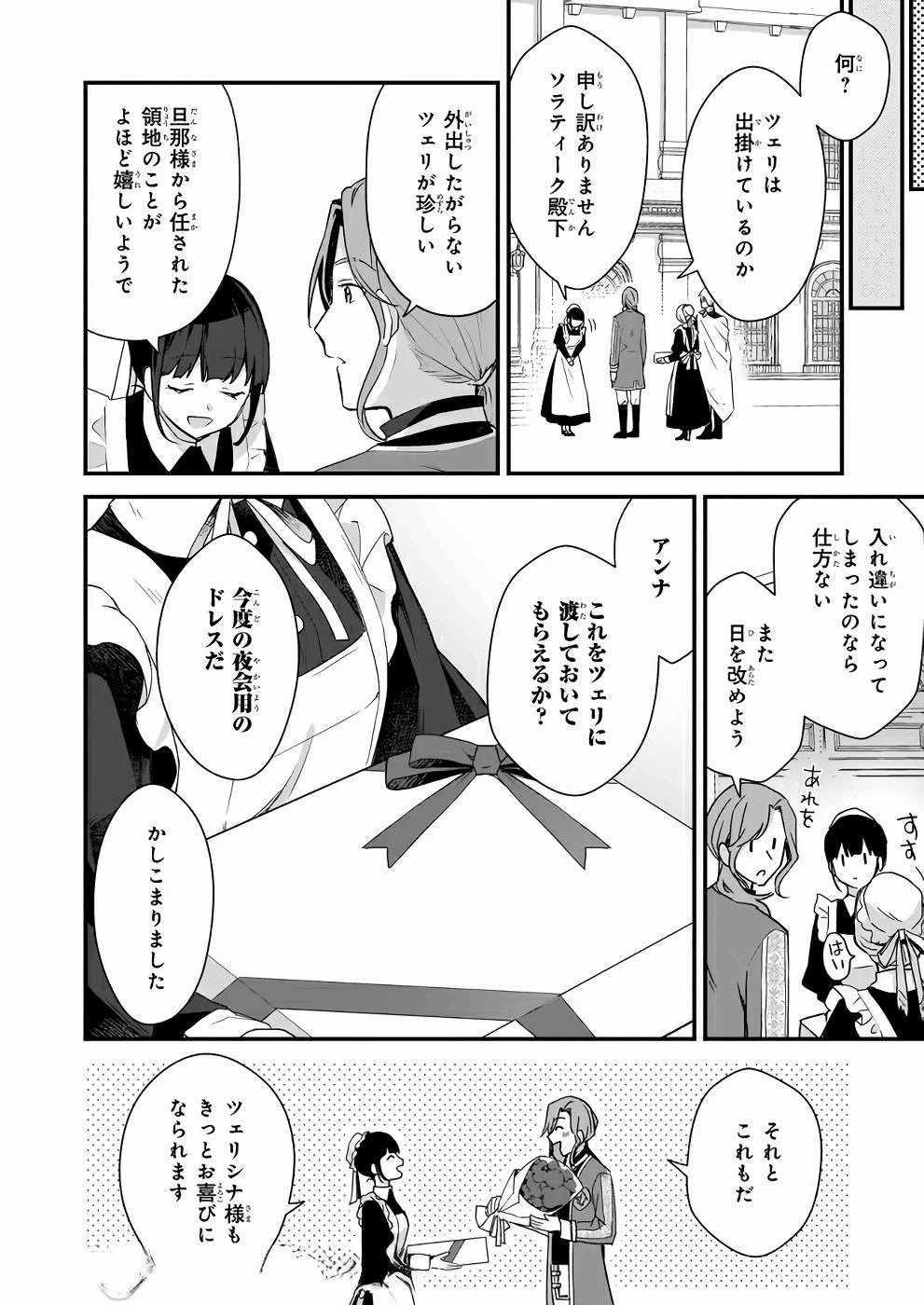 加護なし令嬢の小さな村 ～さあ、領地運営を始めましょう！～ 第5話 - 14