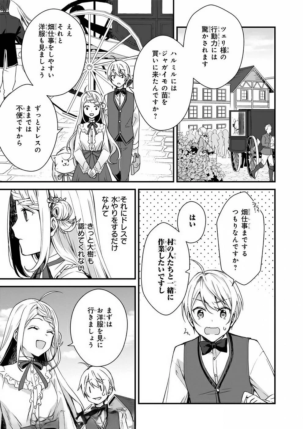 加護なし令嬢の小さな村 ～さあ、領地運営を始めましょう！～ 第5話 - 15