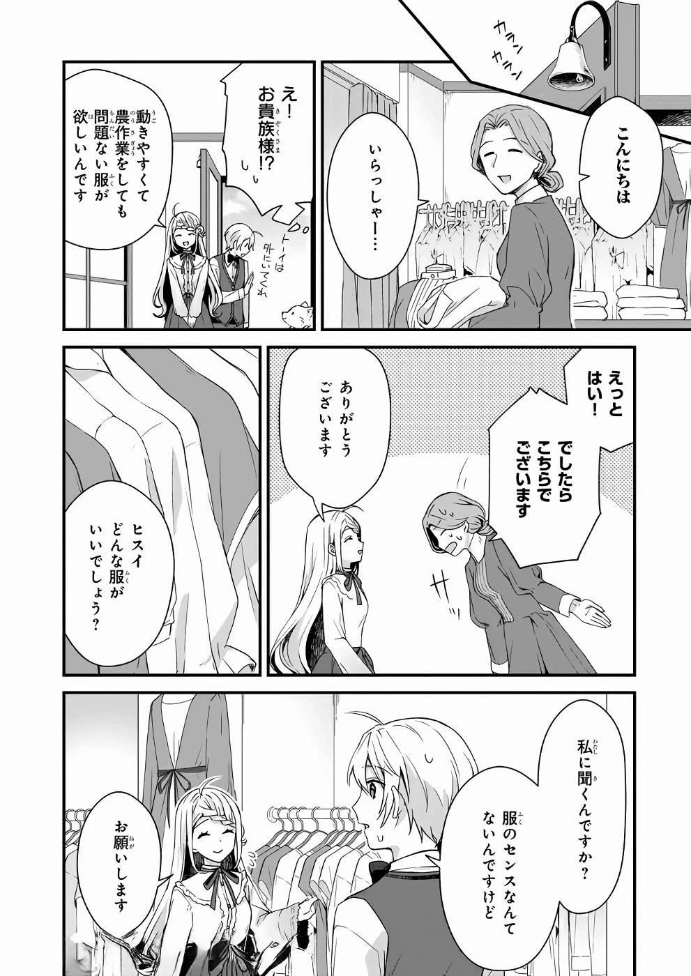 加護なし令嬢の小さな村 ～さあ、領地運営を始めましょう！～ 第5話 - 16