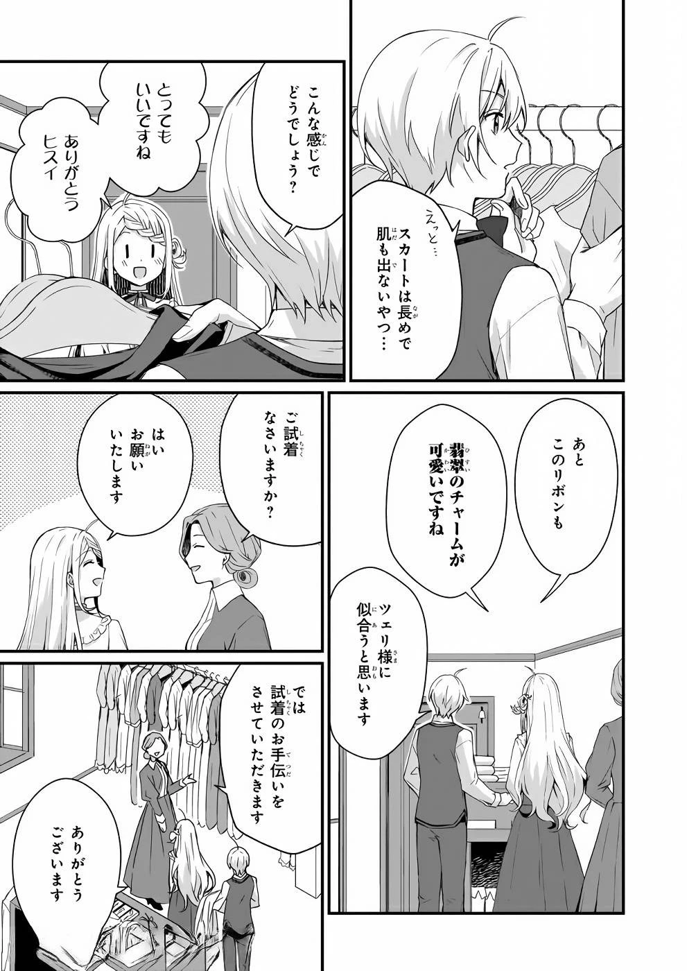 加護なし令嬢の小さな村 ～さあ、領地運営を始めましょう！～ 第5話 - 17