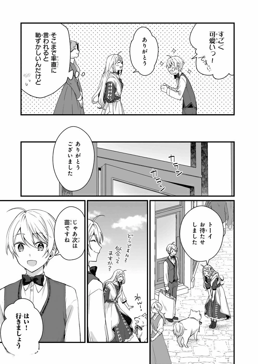 加護なし令嬢の小さな村 ～さあ、領地運営を始めましょう！～ 第5話 - 19