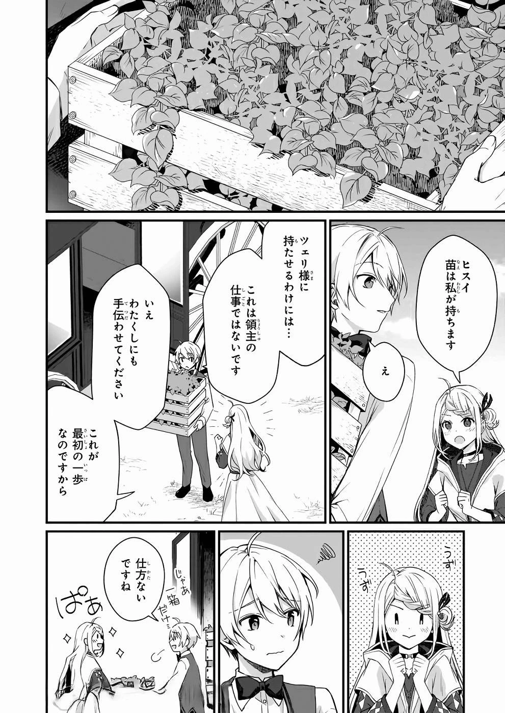 加護なし令嬢の小さな村 ～さあ、領地運営を始めましょう！～ 第5話 - 20