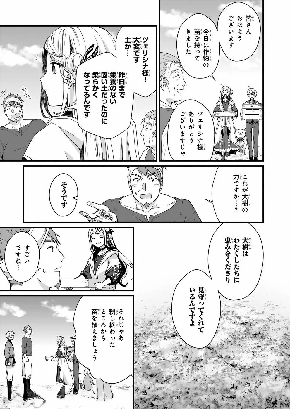 加護なし令嬢の小さな村 ～さあ、領地運営を始めましょう！～ 第5話 - 21