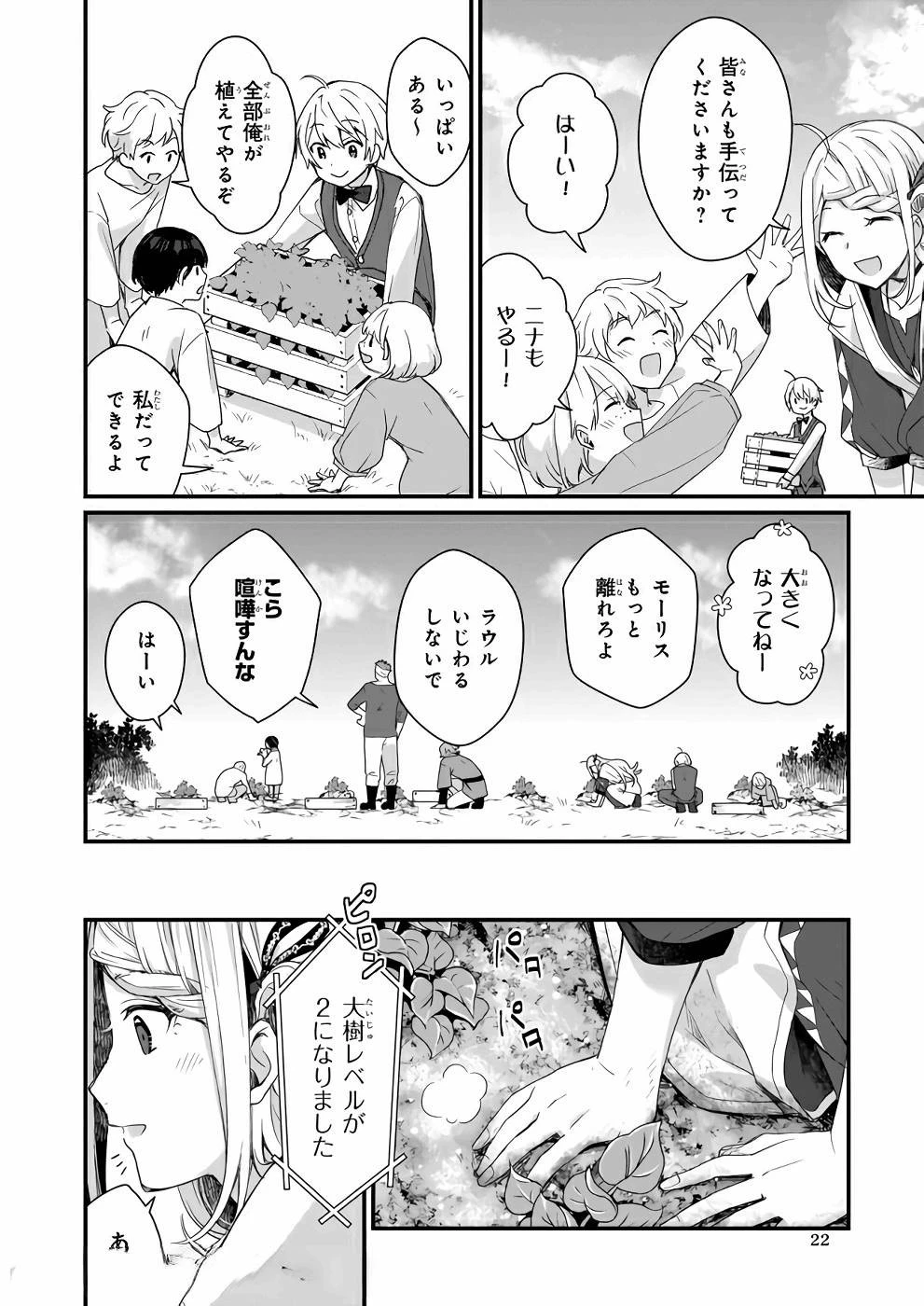 加護なし令嬢の小さな村 ～さあ、領地運営を始めましょう！～ 第5話 - 22