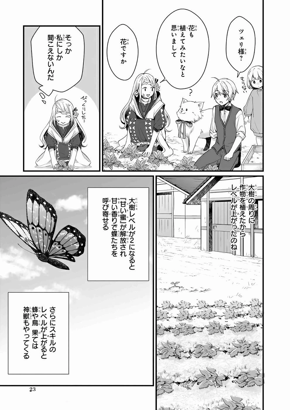 加護なし令嬢の小さな村 ～さあ、領地運営を始めましょう！～ 第5話 - 23