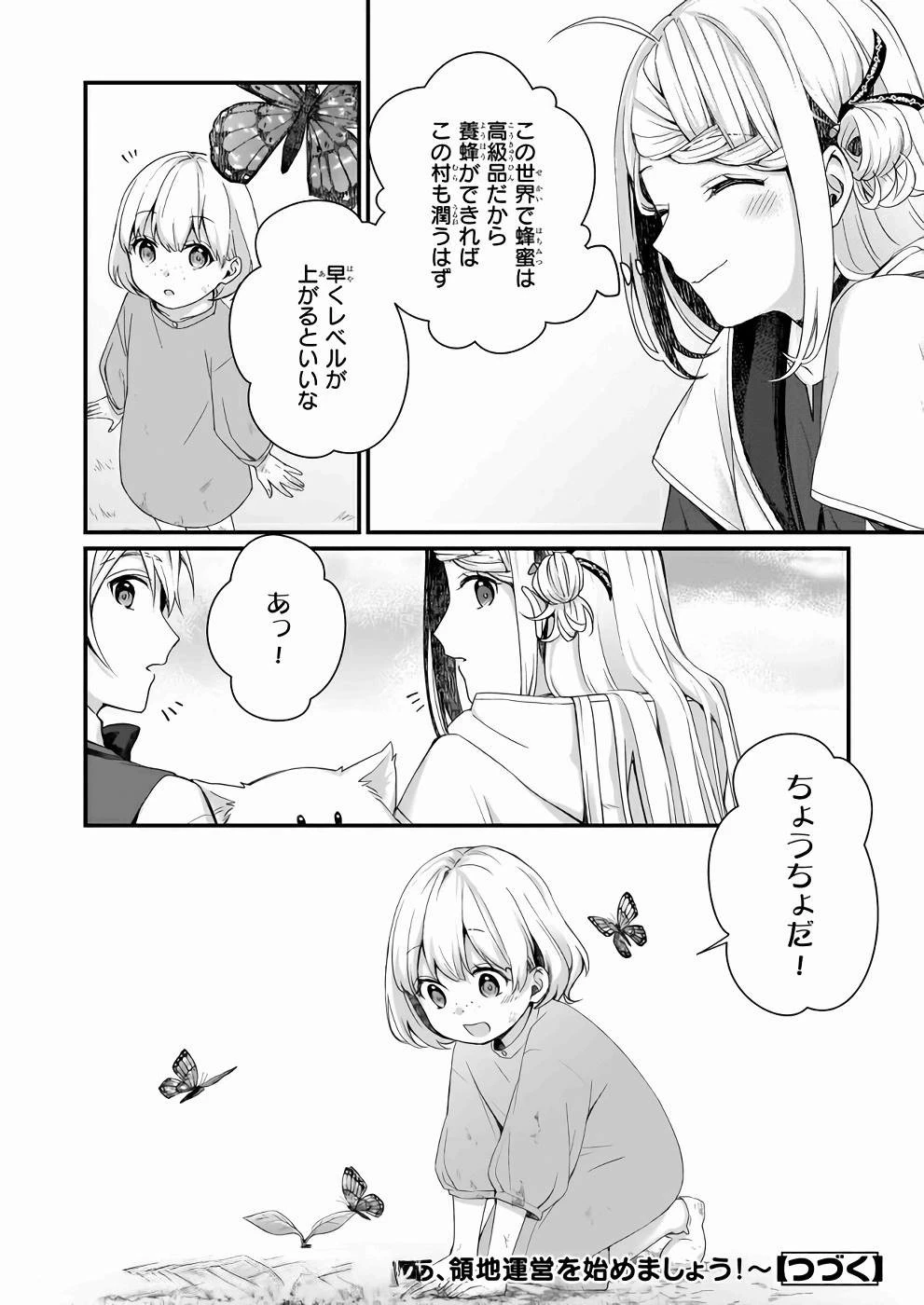 加護なし令嬢の小さな村 ～さあ、領地運営を始めましょう！～ 第5話 - 24