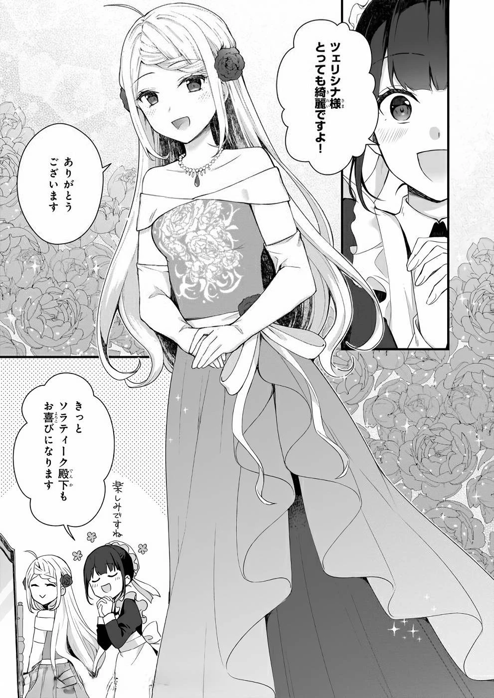 加護なし令嬢の小さな村 ～さあ、領地運営を始めましょう！～ 第6話 - 3