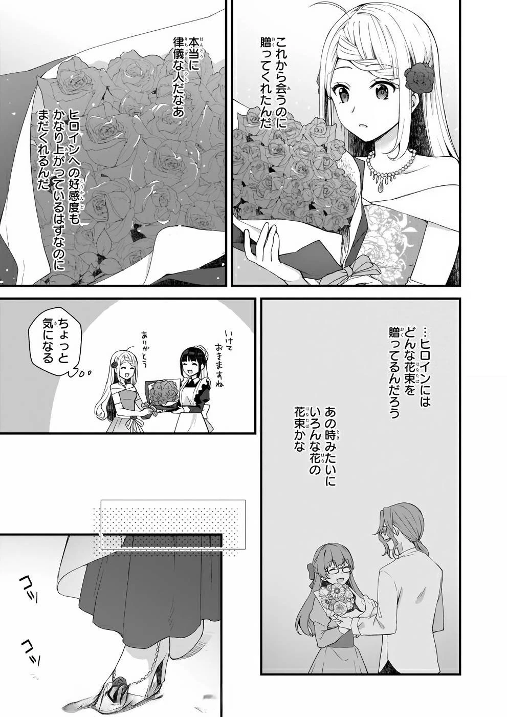 加護なし令嬢の小さな村 ～さあ、領地運営を始めましょう！～ 第6話 - 5