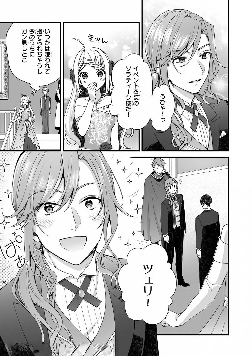 加護なし令嬢の小さな村 ～さあ、領地運営を始めましょう！～ 第6話 - 7